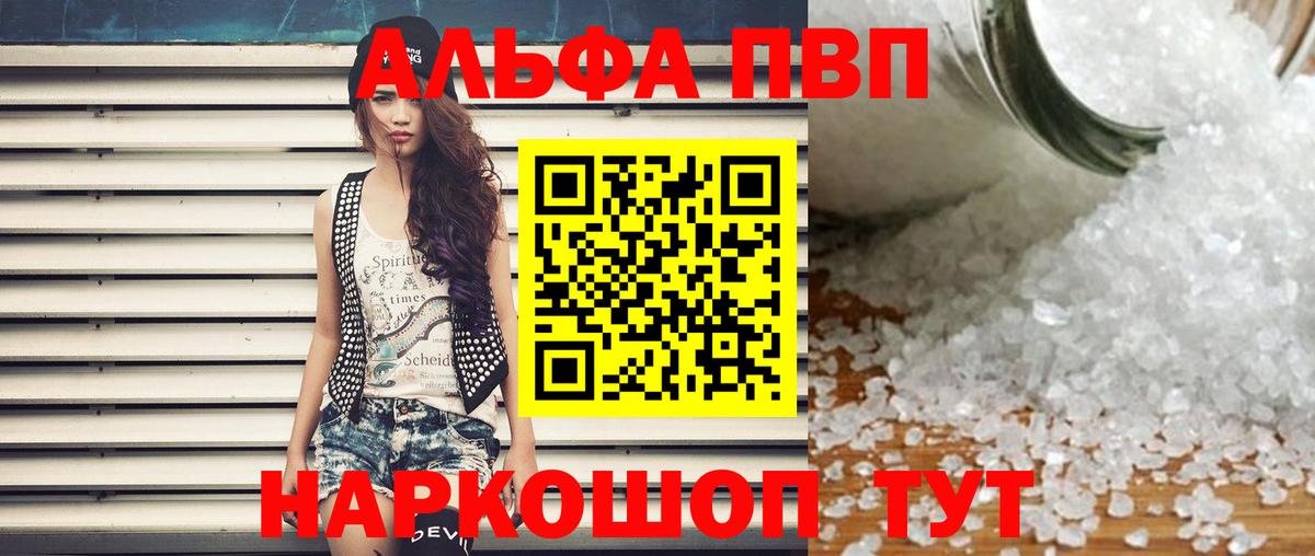 Alpha-PVP СК КРИС  дарнет шоп  Улан-Удэ  Вход с VPN  Альфа ПВП Соль  A PVP кристаллы 
