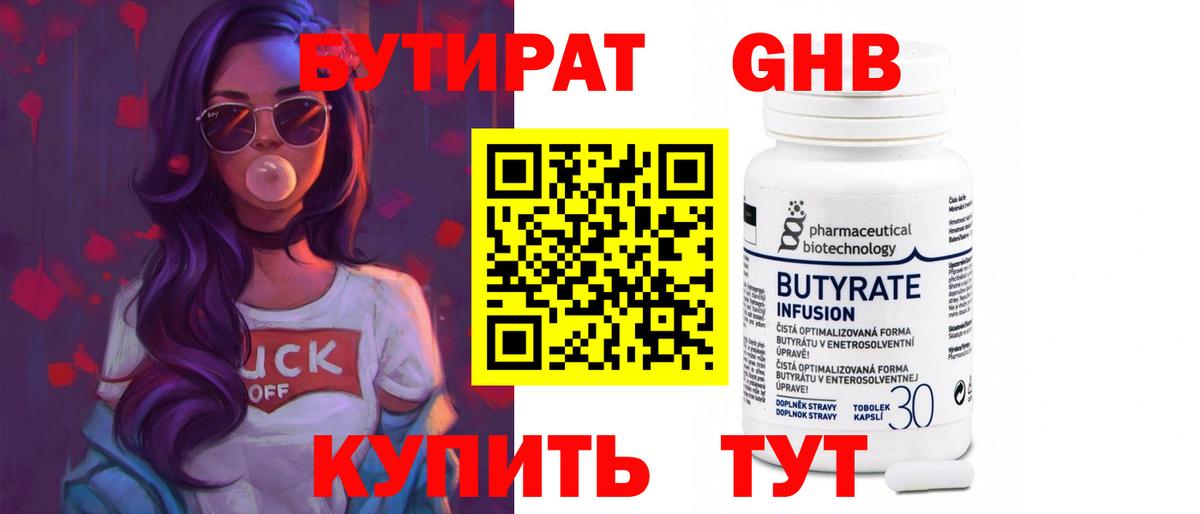БУТИРАТ BDO 33% Улан-Удэ