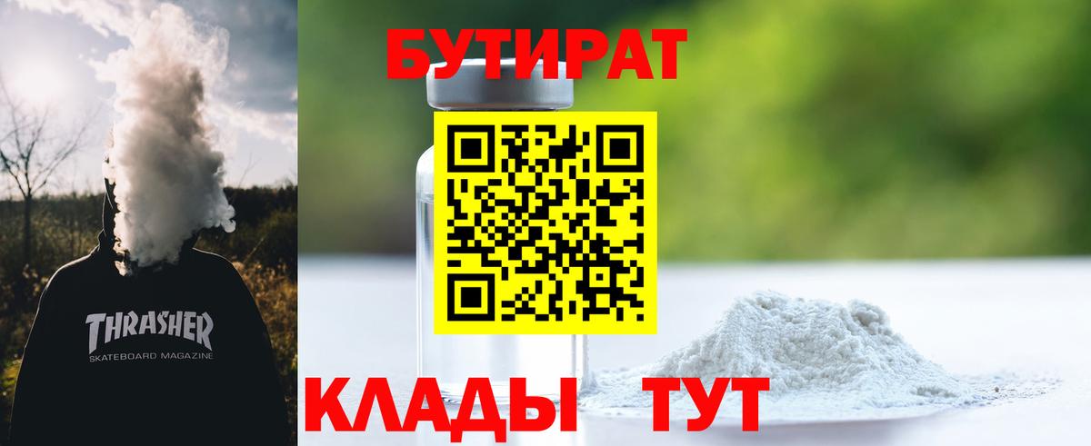 БУТИРАТ  Вход с VPN  Улан-Удэ  БУТИРАТ 1.4BDO 