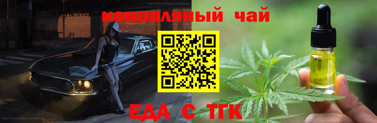 Еда ТГК конопля  Вход с VPN  Улан-Удэ 