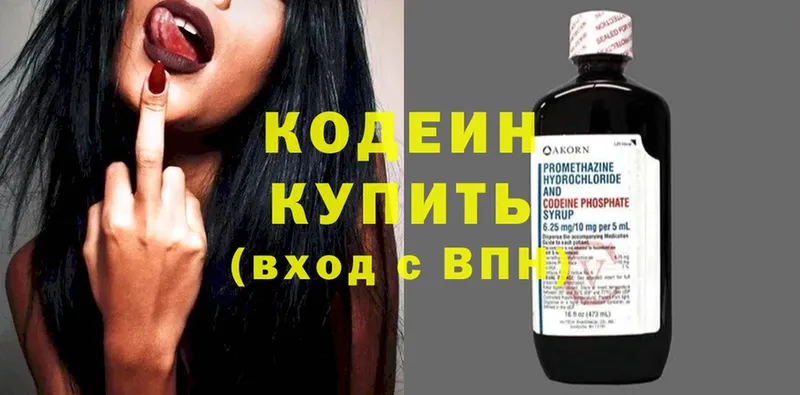 Кодеин Purple Drank  купить наркотики цена  мега рабочий сайт  Улан-Удэ 