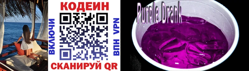 Кодеин Purple Drank  наркошоп  Улан-Удэ 