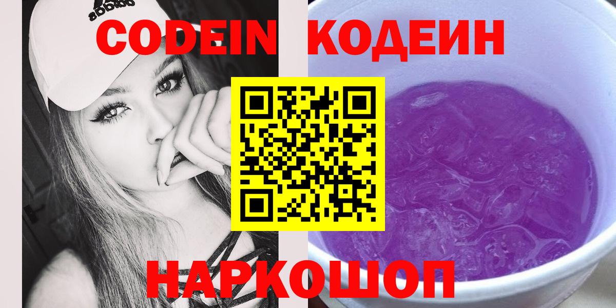 Улан-Удэ  Кодеин Purple Drank  хочу наркоту  Вход с VPN 