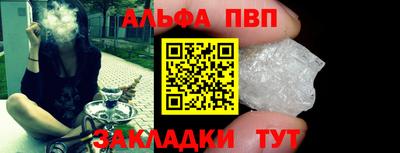 альфа пвп Волжский