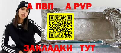 альфа пвп Волжский
