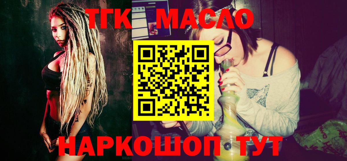 ТГК гашишное масло Улан-Удэ