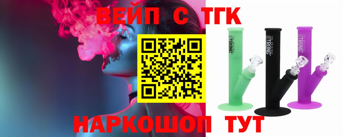 ТГК вейп с тгк  Вход с VPN  Улан-Удэ  ТГК гашишное масло 